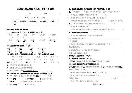 六年级语文月考11月