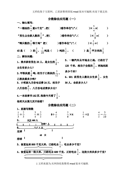 六年级数学分数除法应用题8套练习题经典全