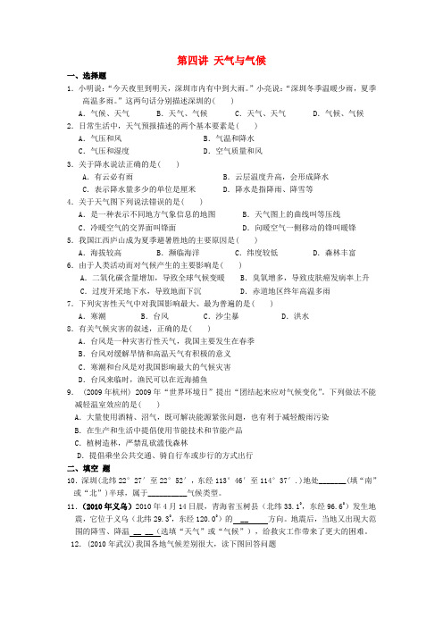广东省深圳市福田云顶学校中考地理复习课后作业 第四讲 天气与气候(无答案)