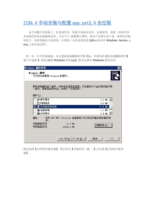 IIS6.0手动安装与配置全过程