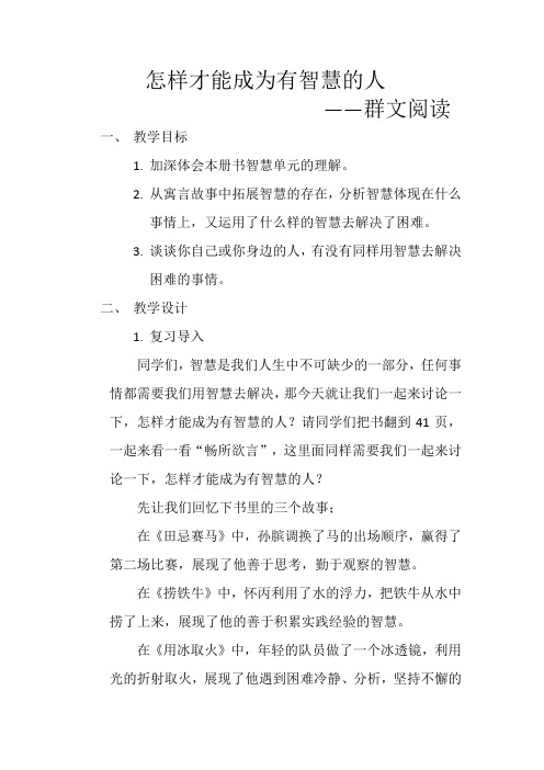 北师大版三年级语文下册《 智慧  语文天地》公开课教案_5