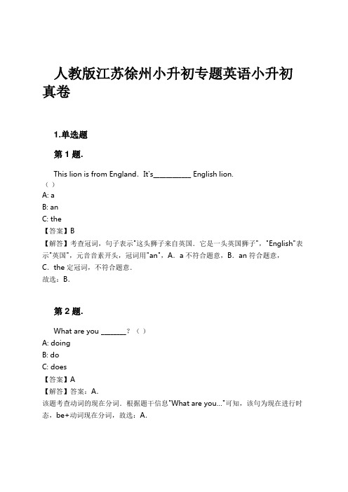 人教版江苏徐州小升初专题英语小升初真卷试卷及解析