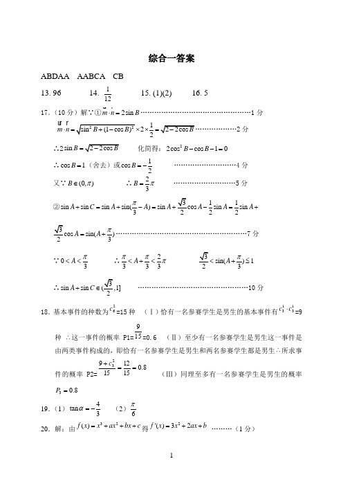 综合一二答案