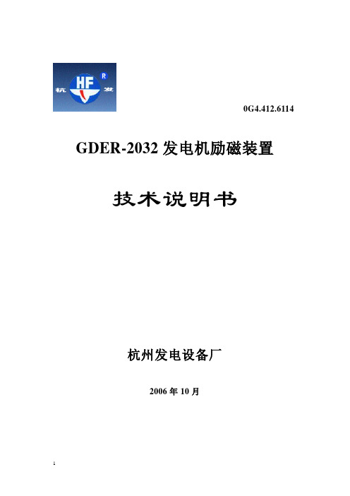 GDER-2032技术说明书(出版)