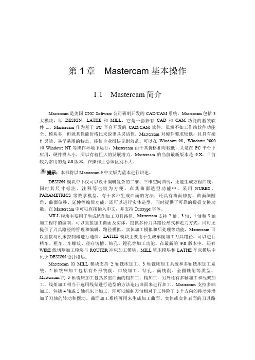 Mastercam基本操作