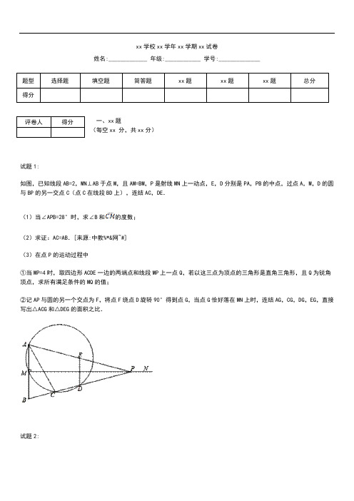 初中数学温州市中考模拟数学考试卷含答案解析(Word版).docx