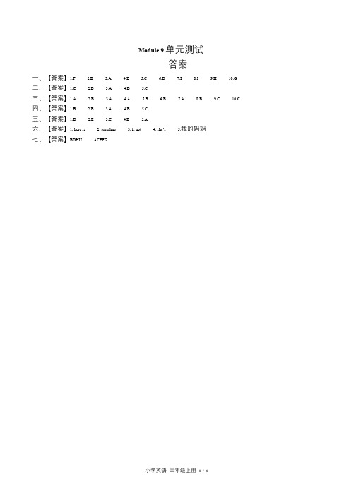 外研版三年级起点小学英语三年级上册Module9单元测试试卷含答案-答案在前1