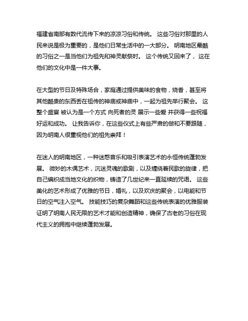 《家乡的习俗一闽南》六下作文500字