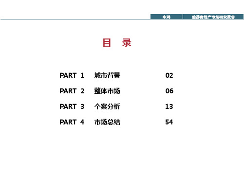 XXXX仙游县市场调研报告