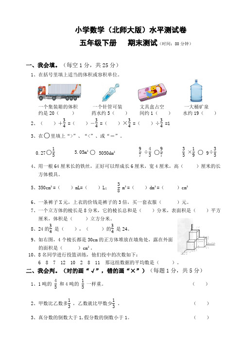 北师大版2017小学五年级(下册)数学期末检测试卷 (5)