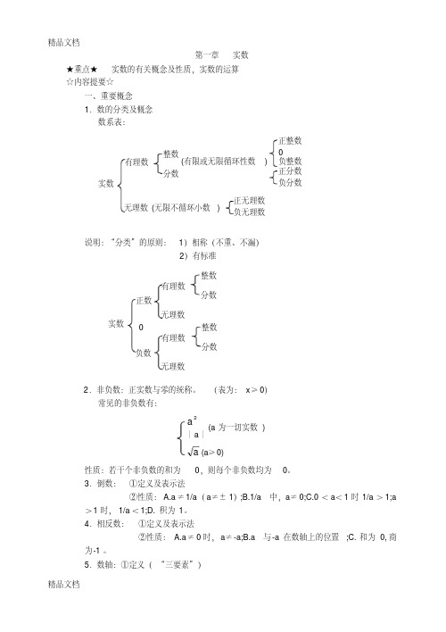 九年级数学总复习提纲-人教新课标版教学内容