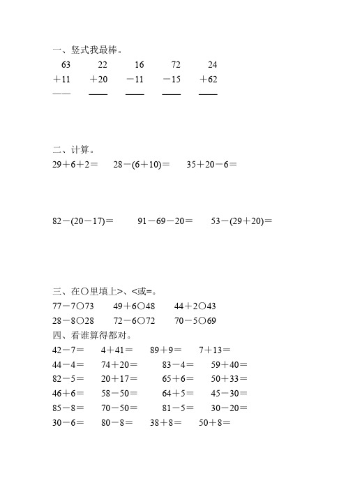 二年级数学上册100以内的加减法221