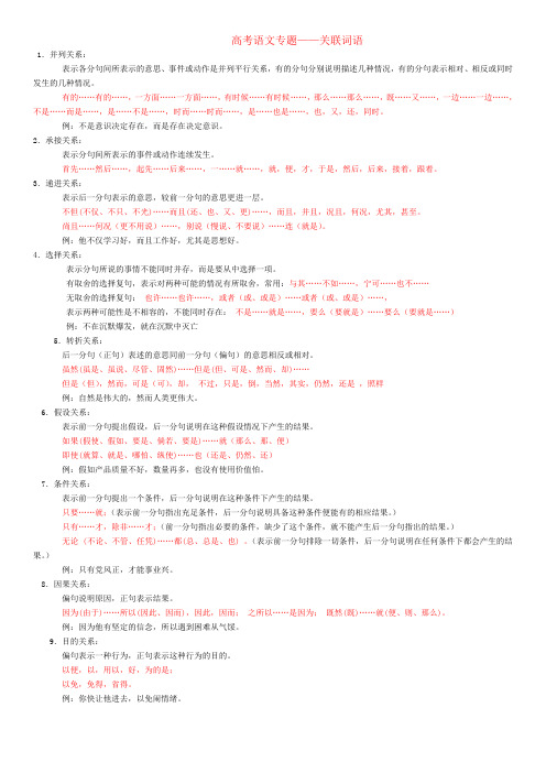 高考复句关联词语的类型整理