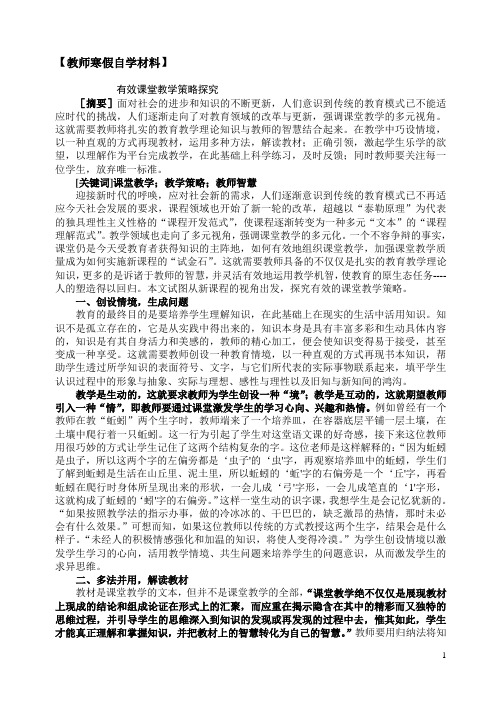 教师假期学习材料(有效教学专题)