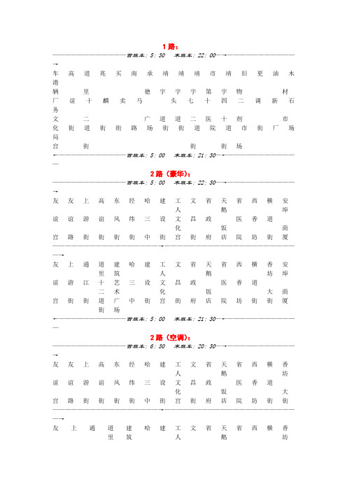 哈尔滨公交线路指南