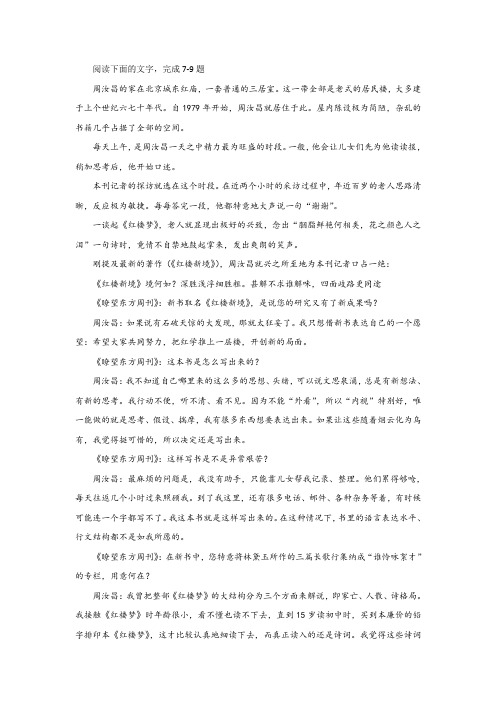 《周汝昌的家在北京城东红庙》阅读练习及答案