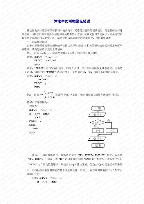 算法中的两类常见错误