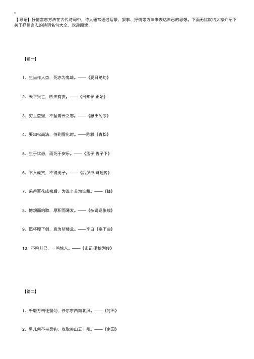 关于抒情言志的诗词名句大全