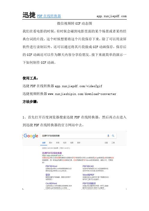 微信视频转GIF动态图