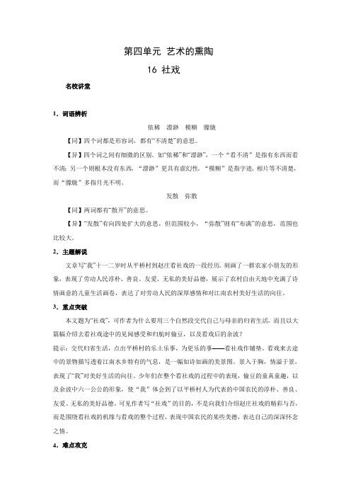 人教版七年级语文(下)第四单元第一课《社戏》习题(含答案)