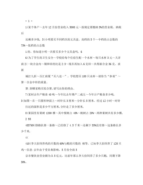 人教版小学六年级数学上册应用题、计算题专项练习总复习