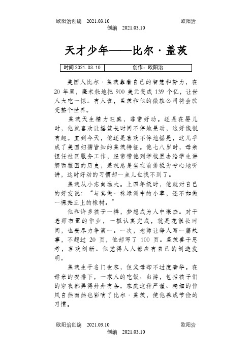 小学语文必做阅读训练80篇-(五年级)--叙事文章阅读专项练习之欧阳治创编