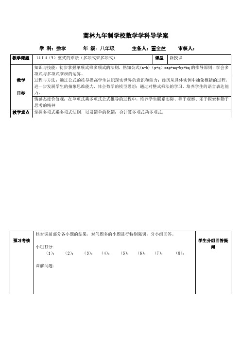 14.1.4(3)整式的乘法(多项式乘多项式)