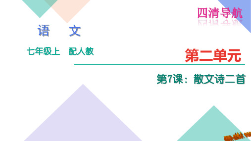 四清导航2016年7.散文诗二首练习题及答案下载