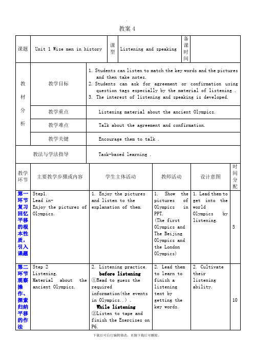 牛津深圳版英语九年级上册Unit 1 Wise men in history教案4