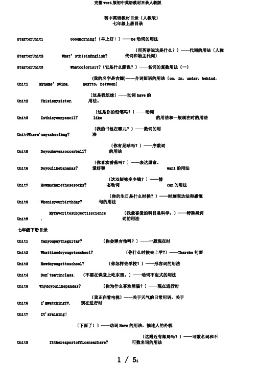 完整word版初中英语教材目录人教版