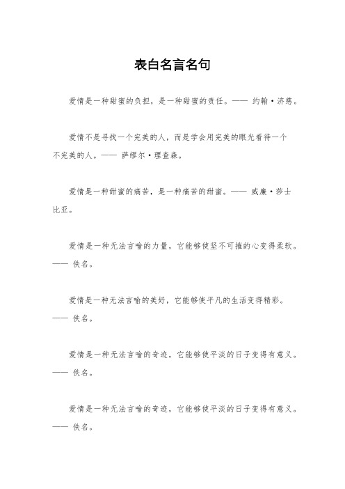 表白名言名句