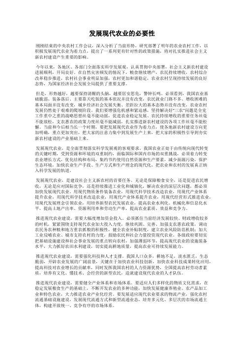 发展现代农业的必要性