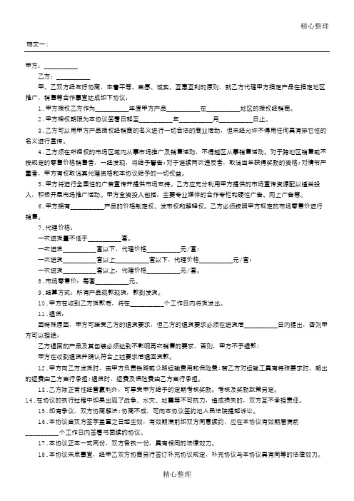 代理授权手册模板