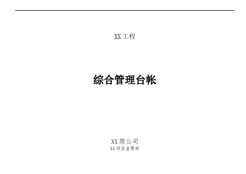 27 监理材料见证取样送检台帐及封面