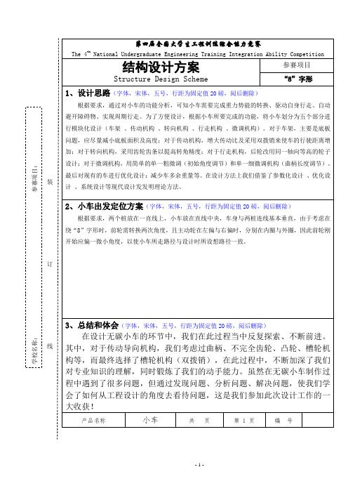 结构设计方案