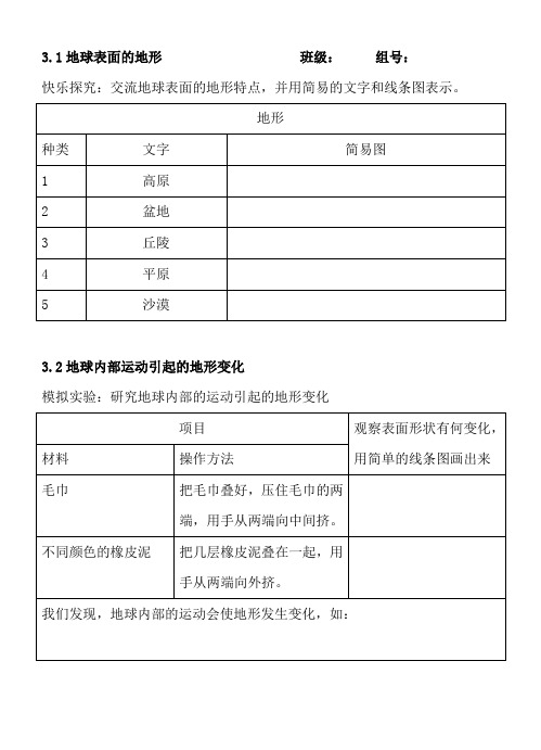 教科版 小学科学 五年级上 第三单元实验记录单