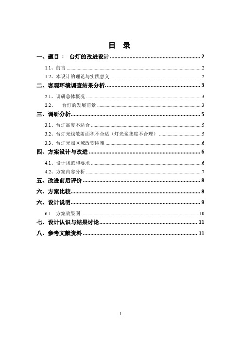 人因工程学课程设计罗文琦 (2)