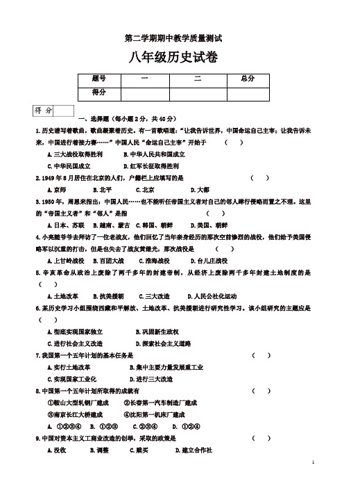 吉林省九台市城子街镇初二八年级下学期期中考试历史试题(有答案)