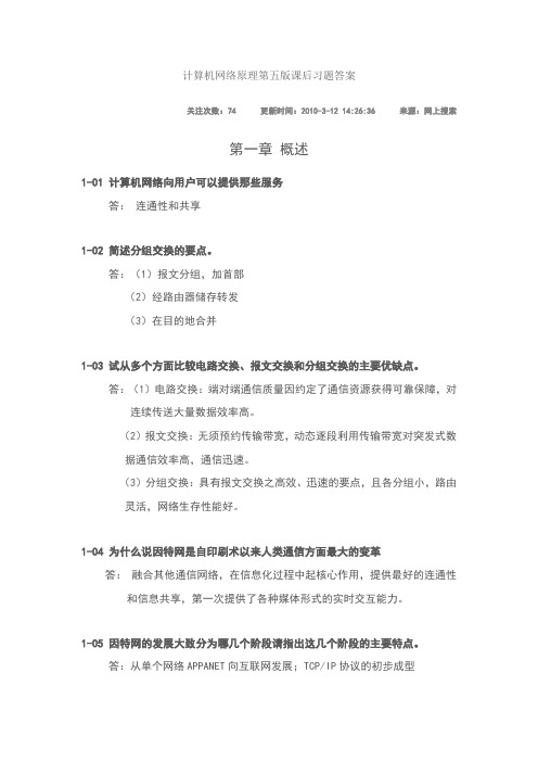 计算机网络原理第五版课后习题答案