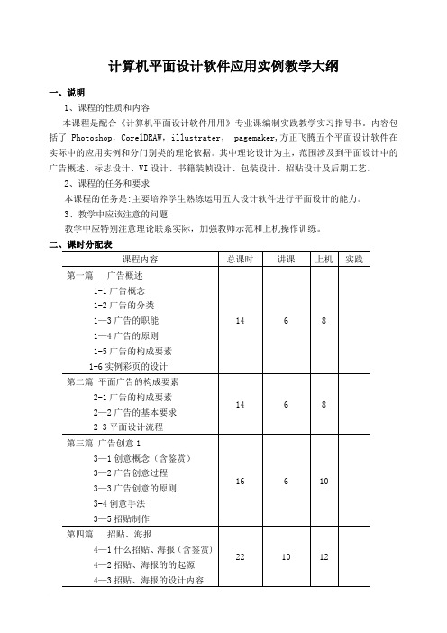 每本书大纲样式【范本模板】