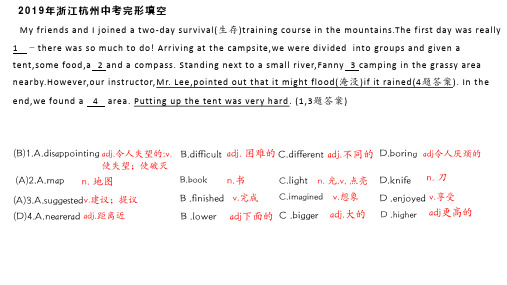 2018-2019年浙江杭州中考完形填空