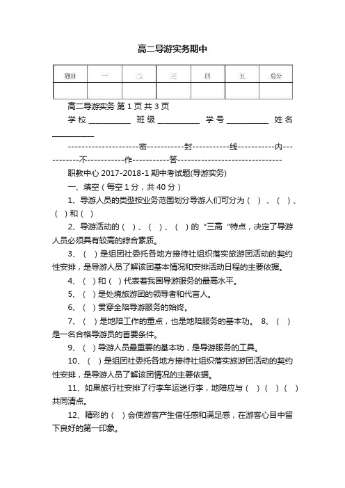 高二导游实务期中