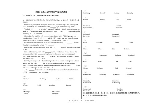 2018年浙江省丽水市中考英语试卷真题(含答案)