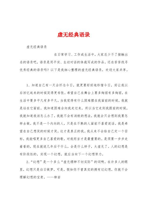 虚无经典语录