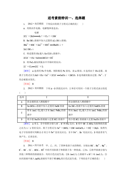 高三化学二轮复习大集训《离子反应、氧化还原反应》(含答案解析)