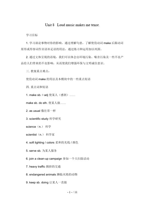 英语:UnitLoudmusicmakesmetense(鲁教版九级)学案