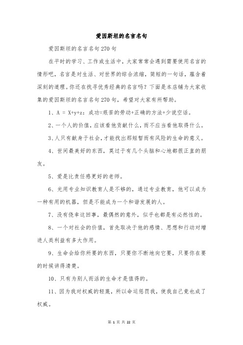 爱因斯坦的名言名句