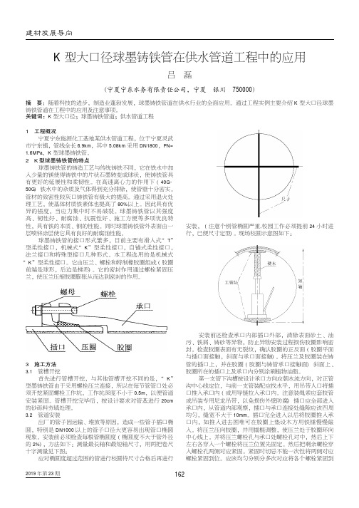 k型大口径球墨铸铁管在供水管道工程中的应用