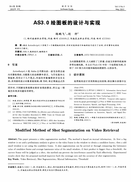 AS3.0绘图板的设计与实现