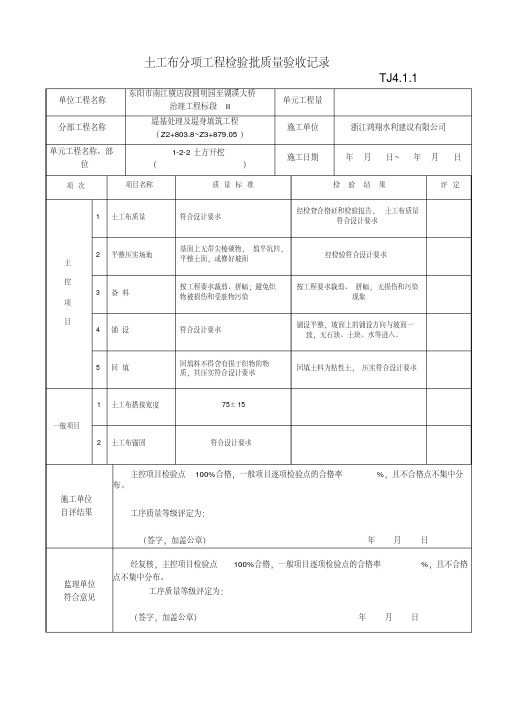 土工布检验批质量验收记录